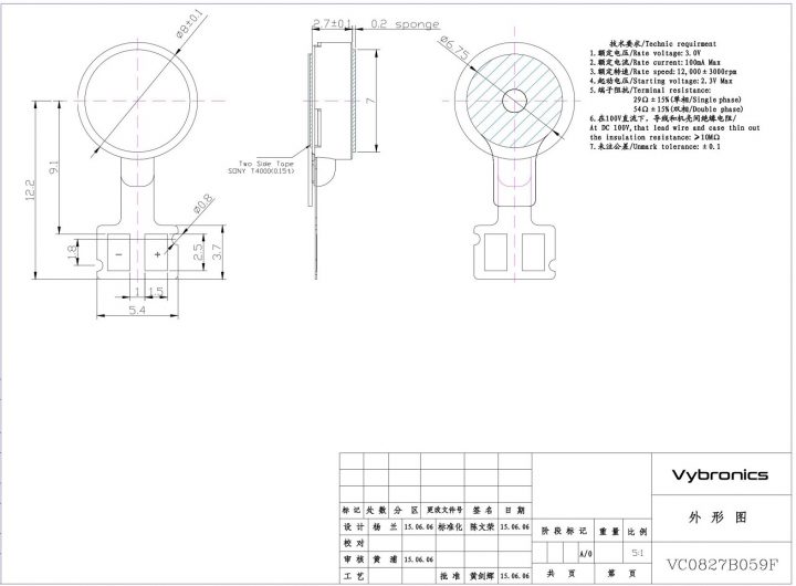 VC0827B059F (old p/n C0827B059F) Coin Vibration Motor Drawing
