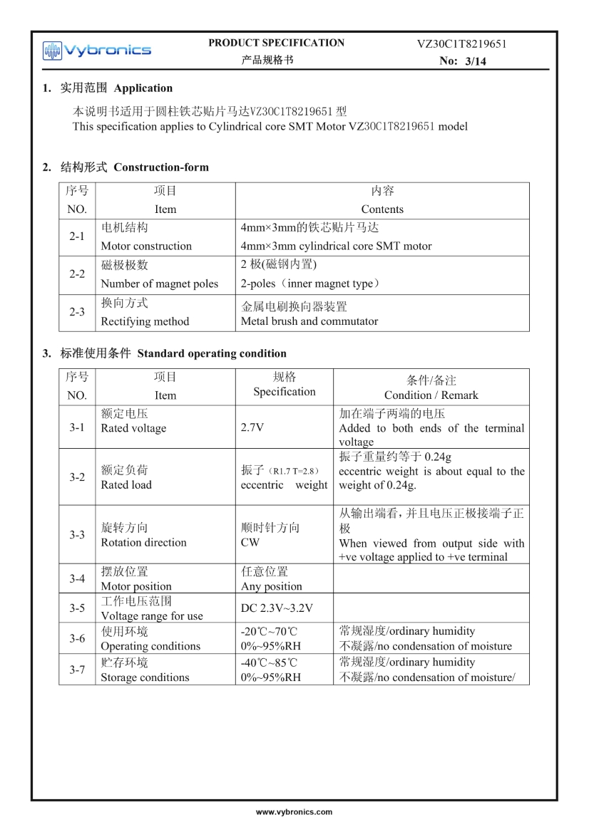 VZ30C1T8219651 (old p/n Z30C1T8219651) SMD Reflow - Surface Mount Vibration Motor data 03