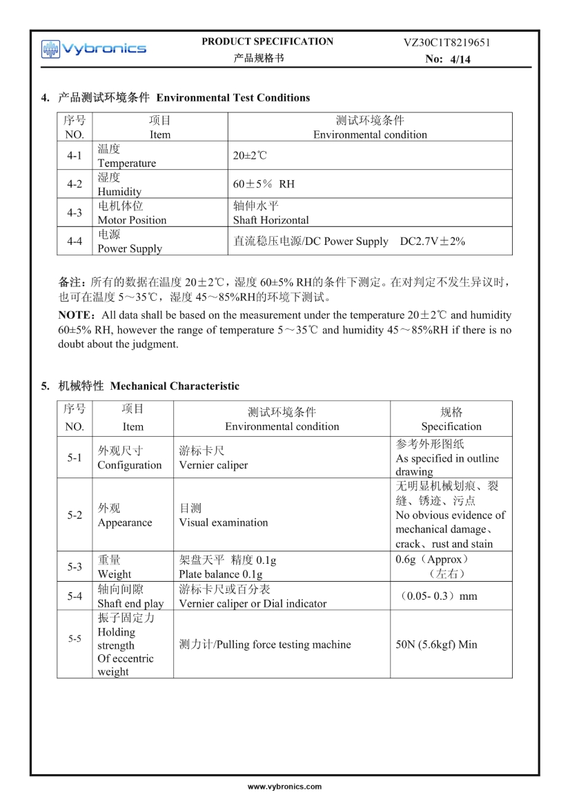 VZ30C1T8219651 (old p/n Z30C1T8219651) SMD Reflow - Surface Mount Vibration Motor data 04