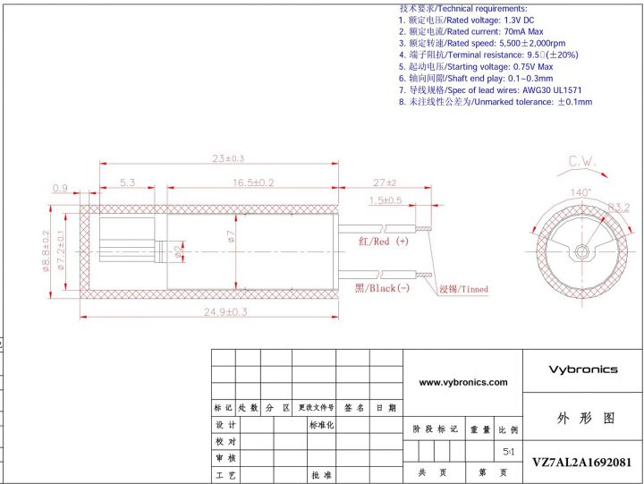 VZ7AL2A1692081 (old p/n Z7AL2A1692081) Water Resisitant Encapsulated Vibration Motor Drawing