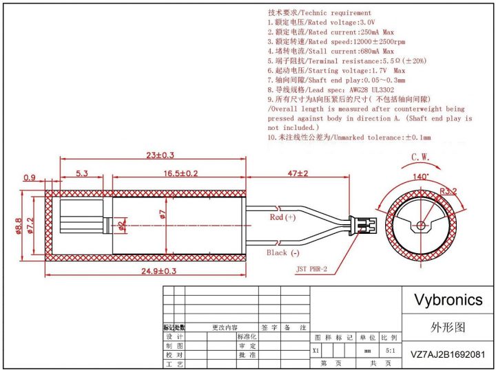 VZ7AJ2B1692081 (old p/n Z7AJ2B1692081) Water Resisitant Encapsulated Vibration Motor Drawing