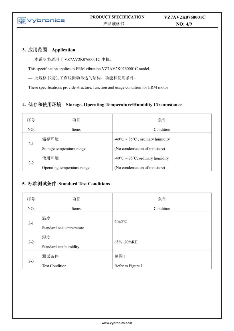 VZ7AV2K0760001C Automotive Cylindrical Vibration Motor Data 04