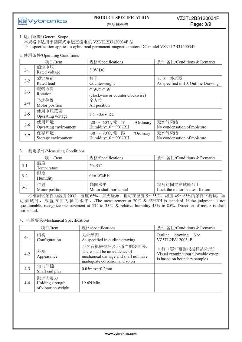 VZ3TL2B3120034P Low Current Cylindrical Vibration Motor Data 03